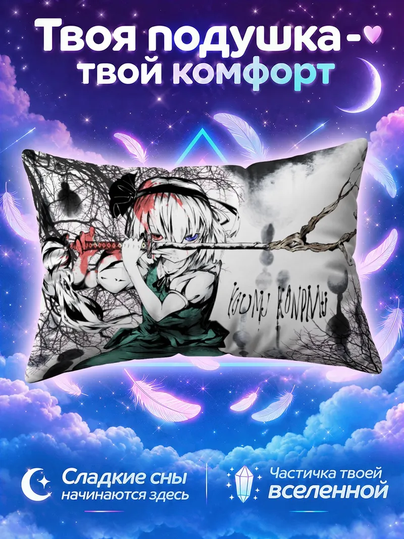 Подушка Ёму Конпаку с ветвистой катаной