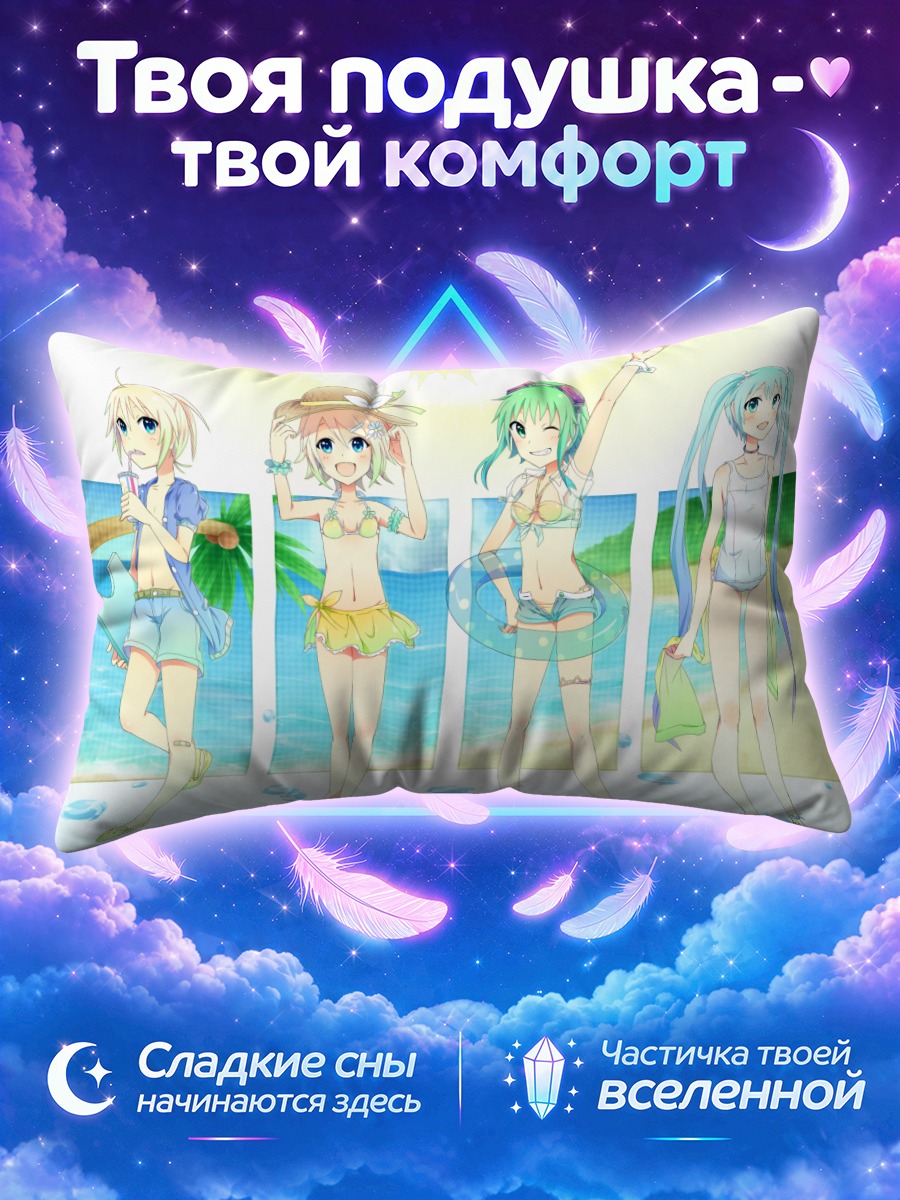 Подушка Мику Хацунэ и компания у бассейна