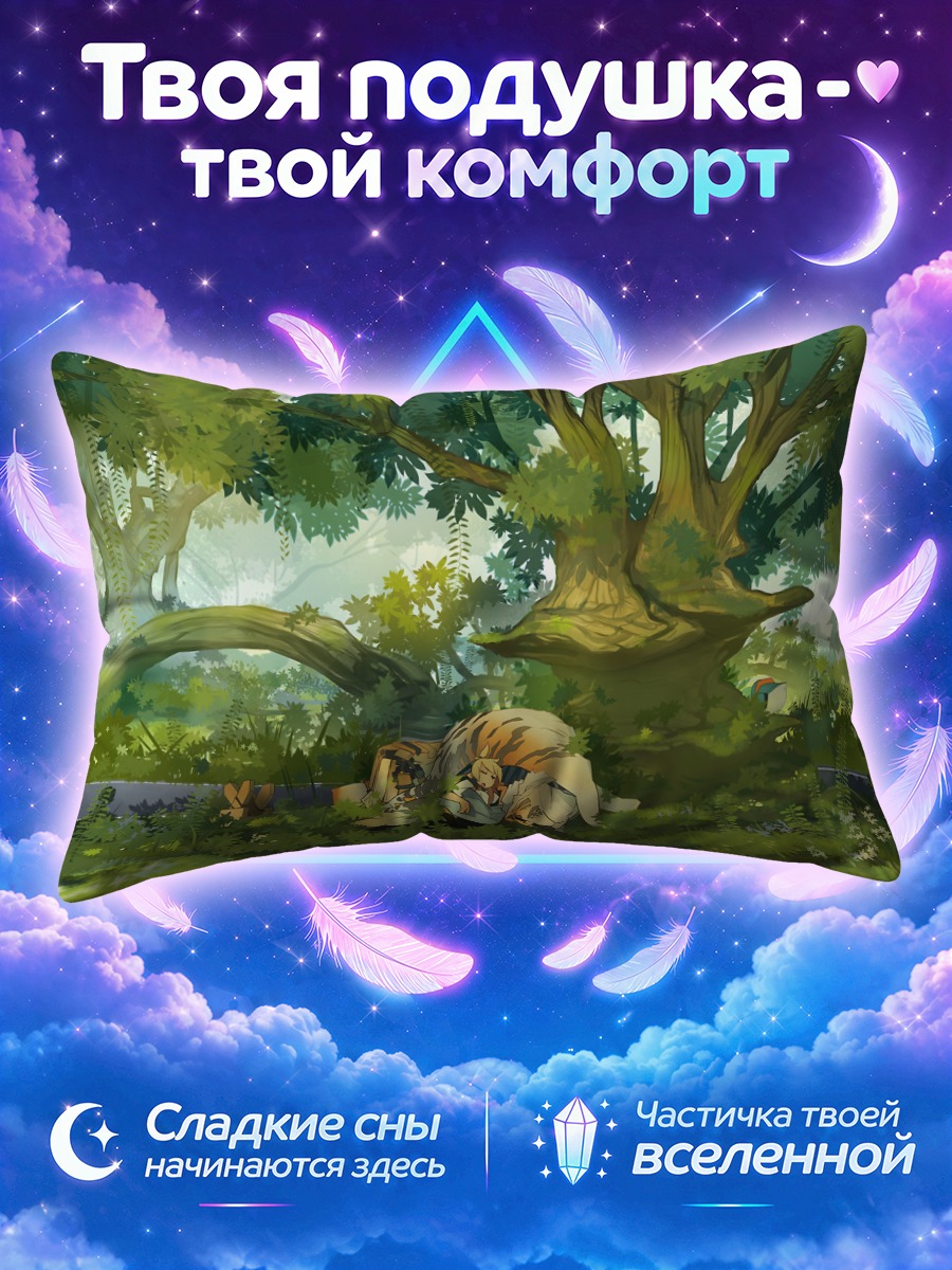 Подушка Спящий тигр под деревом