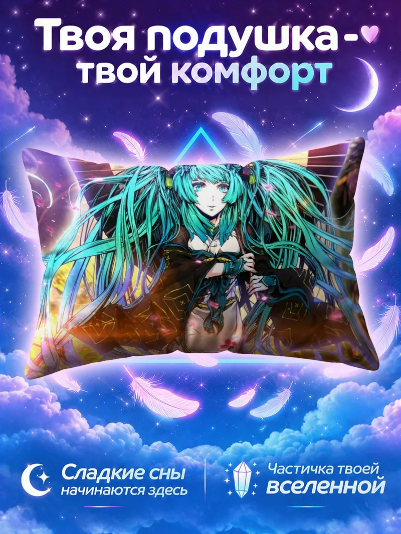 Подушка Мику Хацунэ с раскинутыми бирюзовыми косами