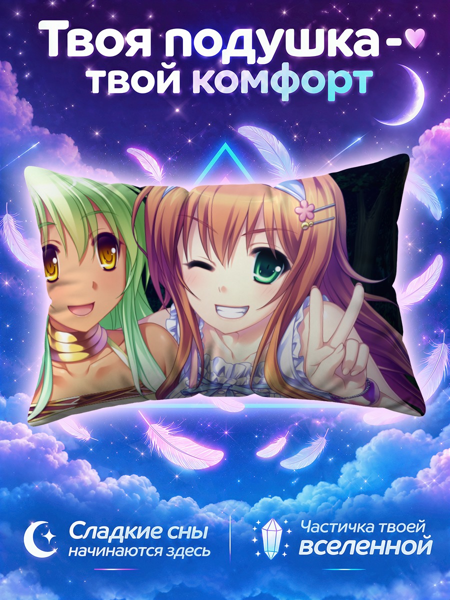 Подушка Харуки Урара и подруга