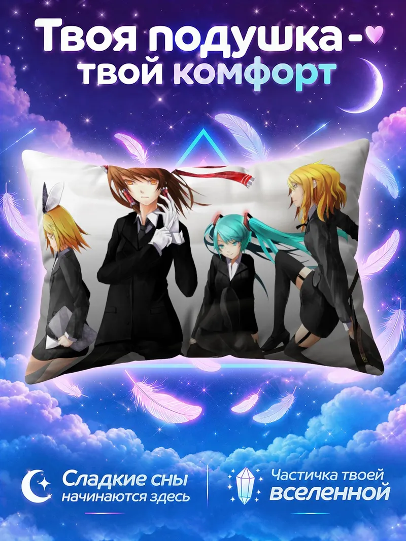 Подушка Мику Хацунэ в чёрном костюме с подругами