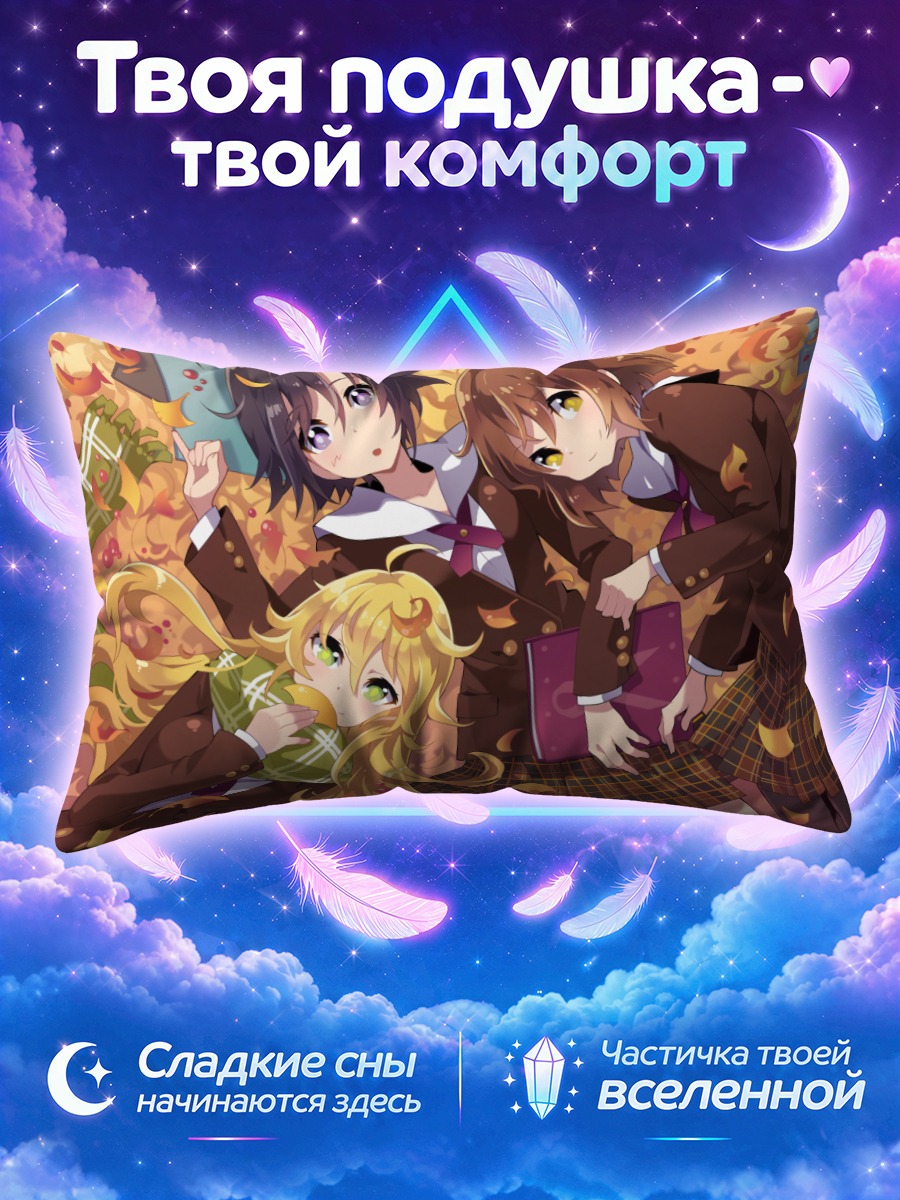 Подушка Юкихо Хагивара и подруги