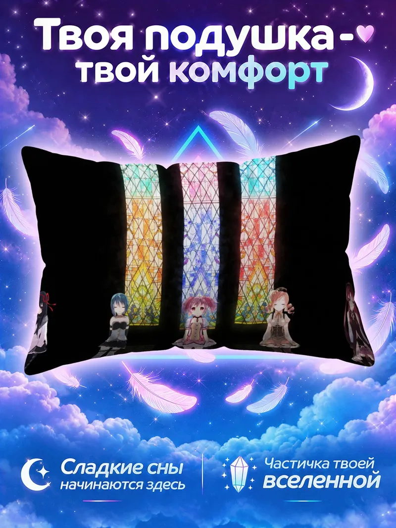Подушка Мадока и подруги у витражных окон