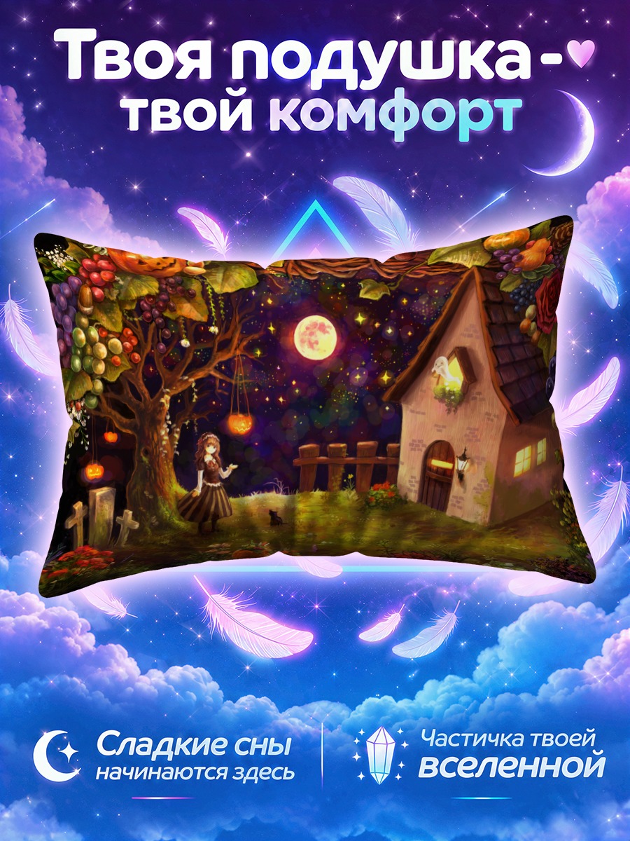 Подушка Ночь в тыквенном саду