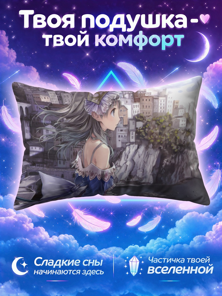 Подушка Тотория Хельмольд у моря