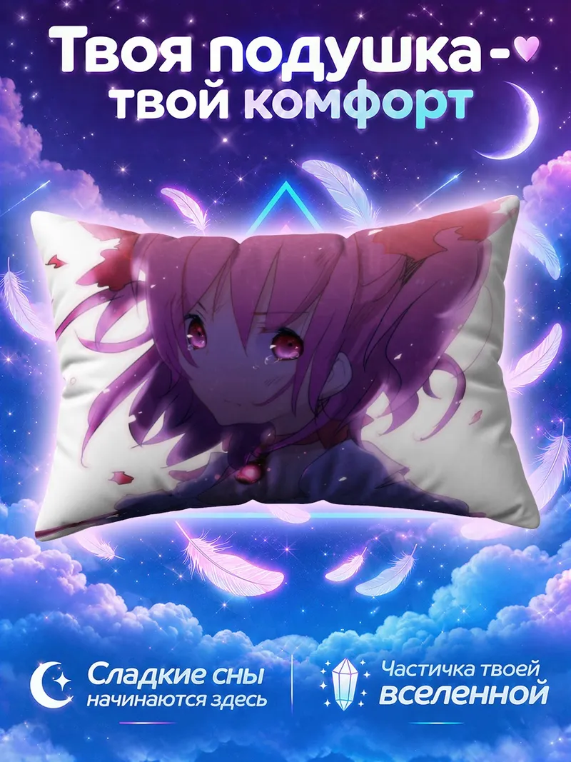 Подушка Мадока Канаме с сияющим кулоном