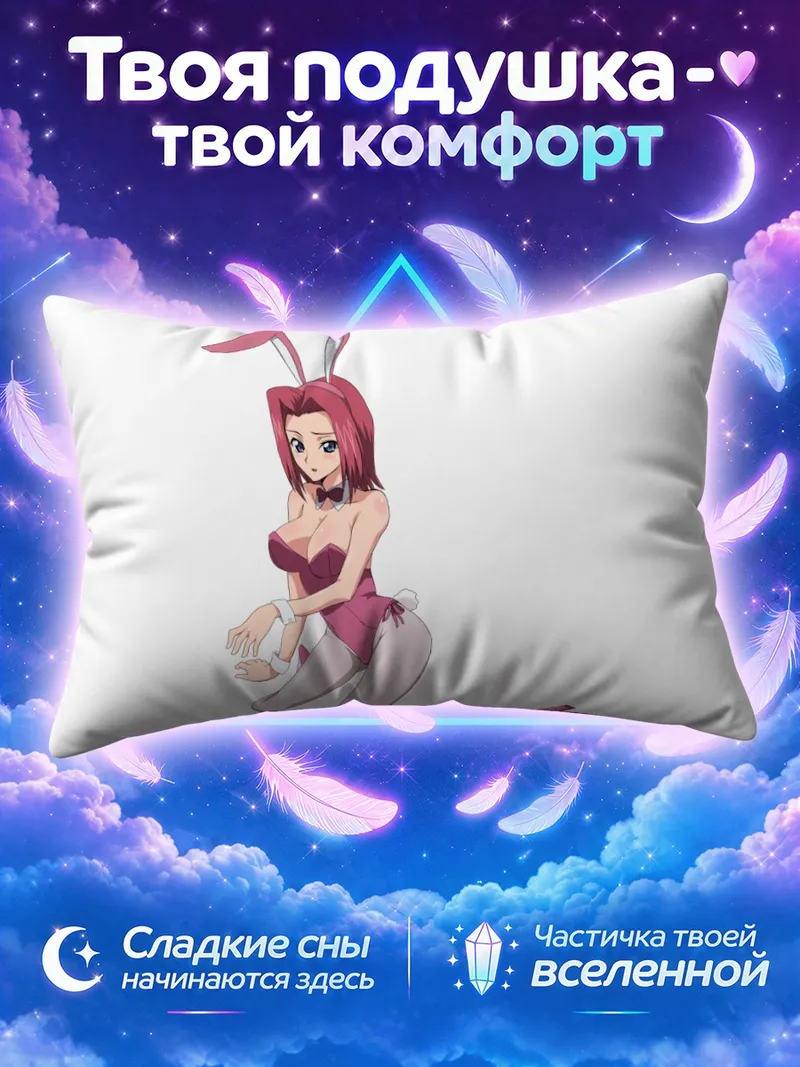 Подушка Каллен Штадтфельд на коленях в костюме зайки