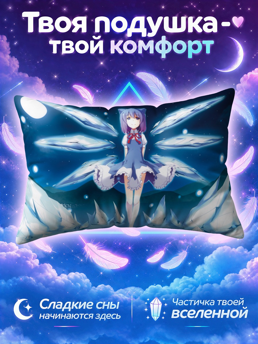 Подушка Сирно в кристаллах льда