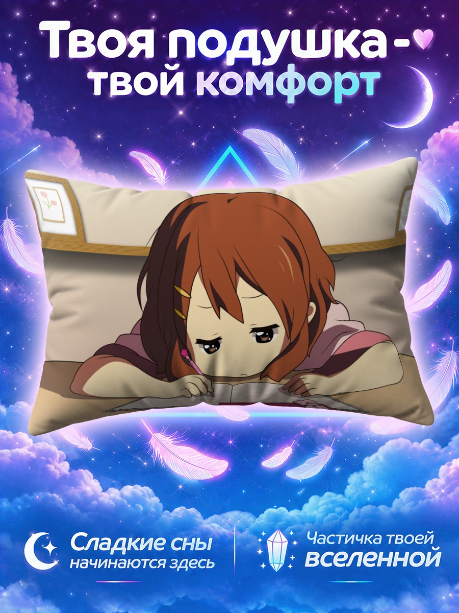 Подушка Юи Хирасава за уроками