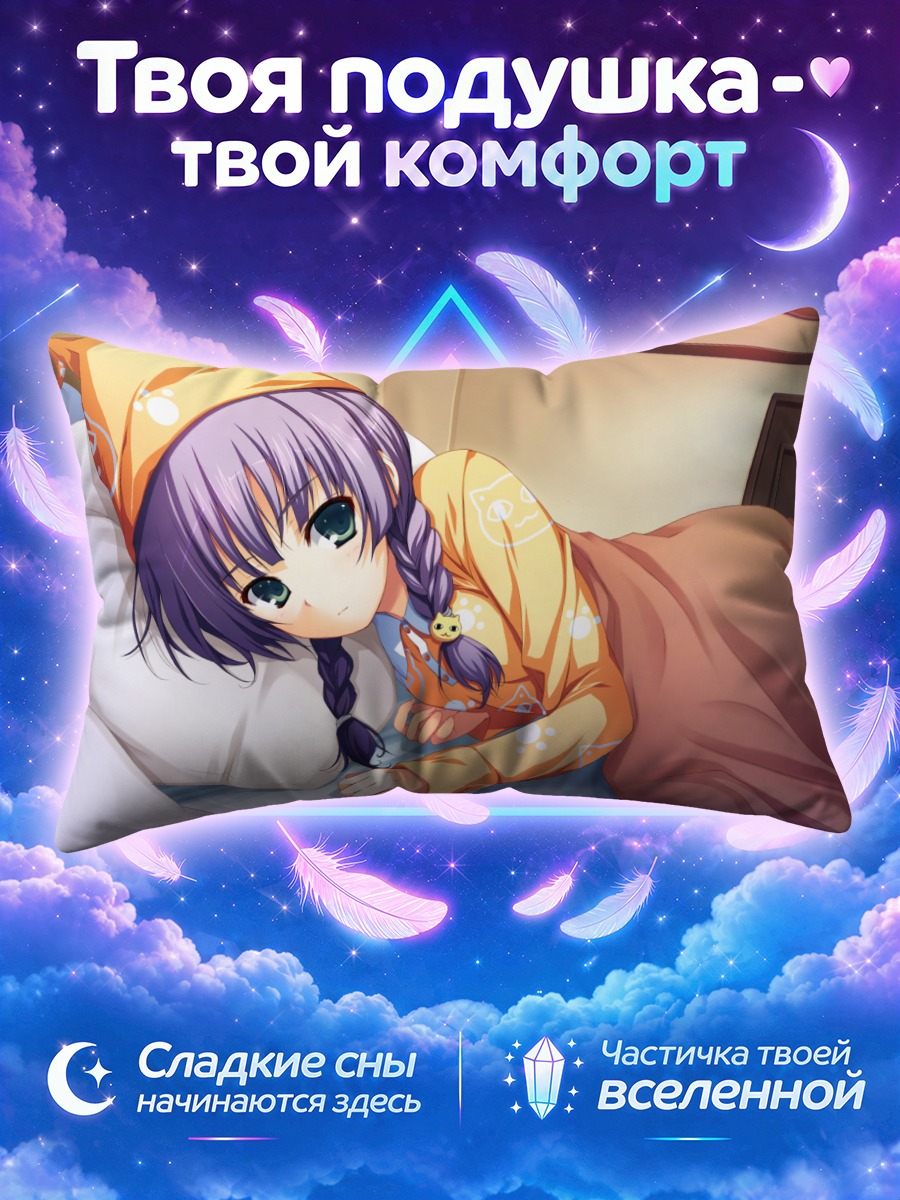 Подушка Цуки в пижаме
