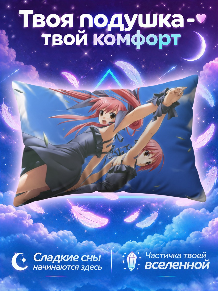 Подушка Алиса и Мария Косака