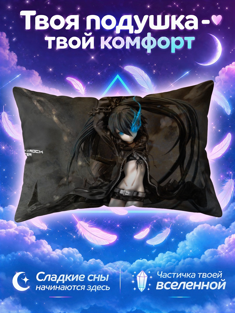 Подушка Курои Мато среди чёрных цепей