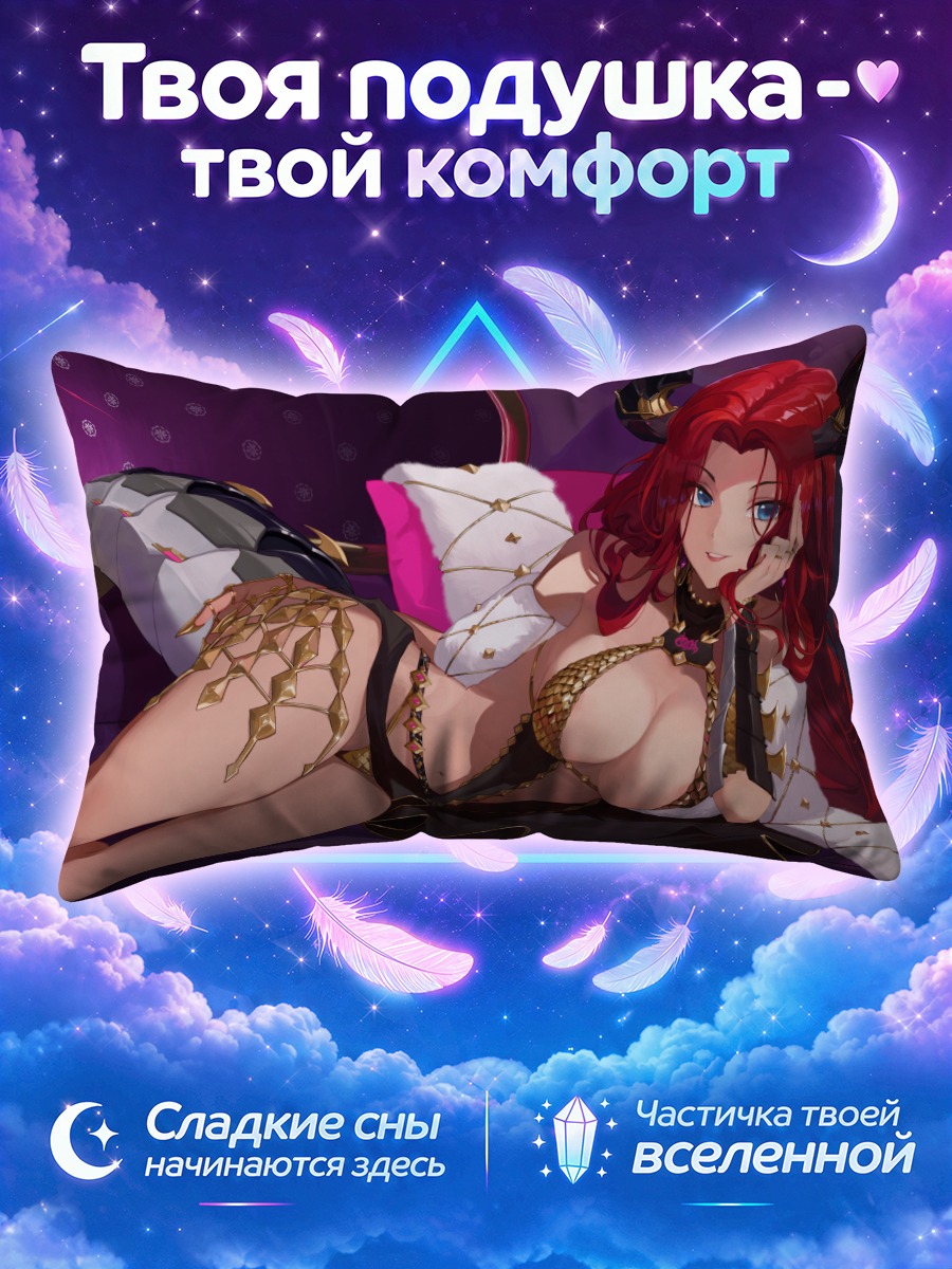 Подушка Демоница в белье