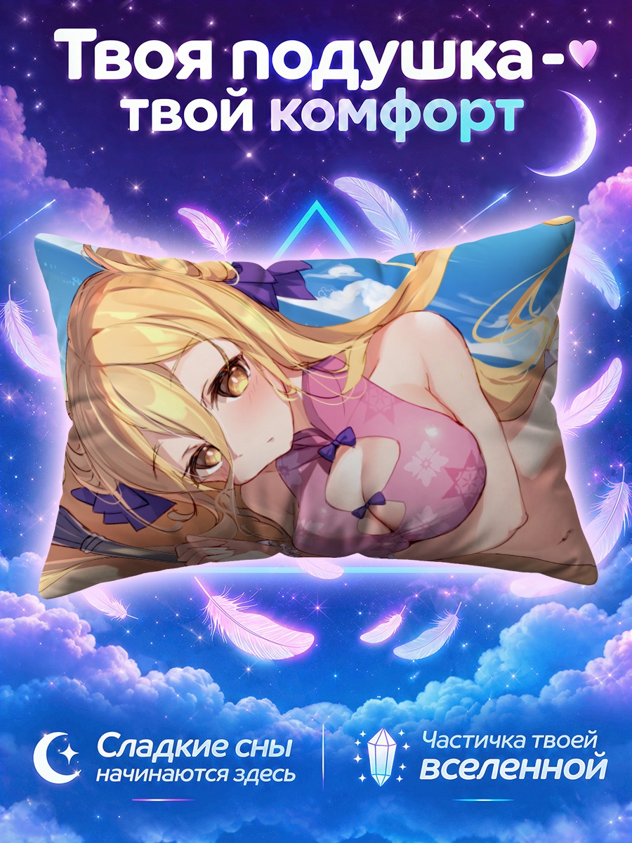 Подушка Мукуро Хошимия на пляже