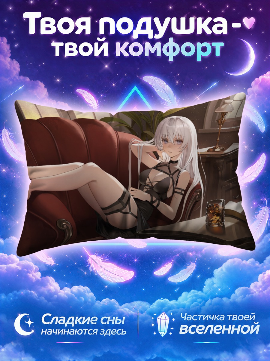 Подушка Белокосая девушка с бокалом на диване
