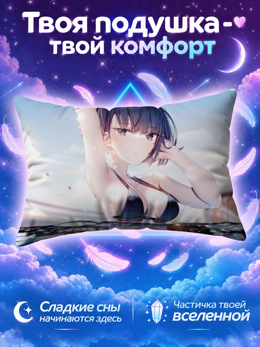 Подушка Харука Киритани в бассейне