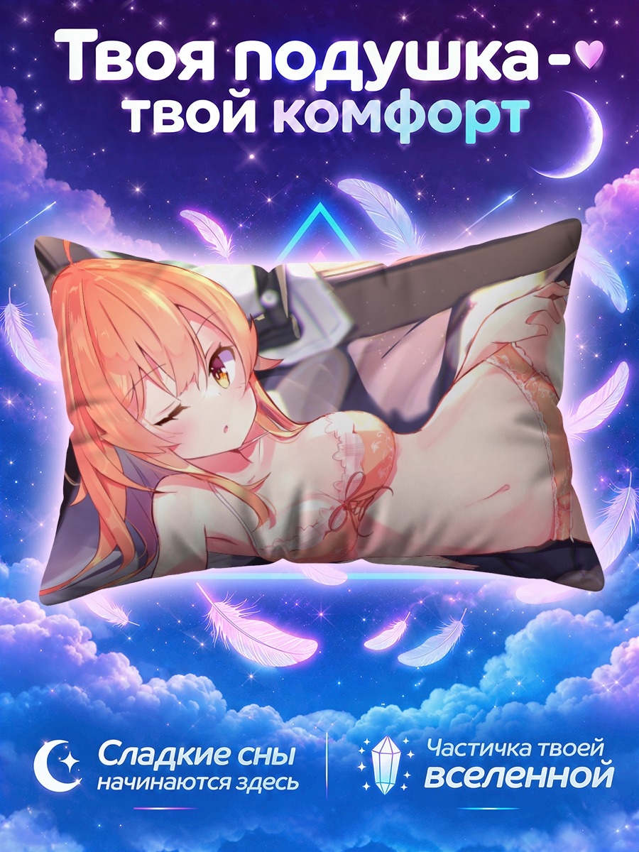 Подушка Микан Ханацуки в белье
