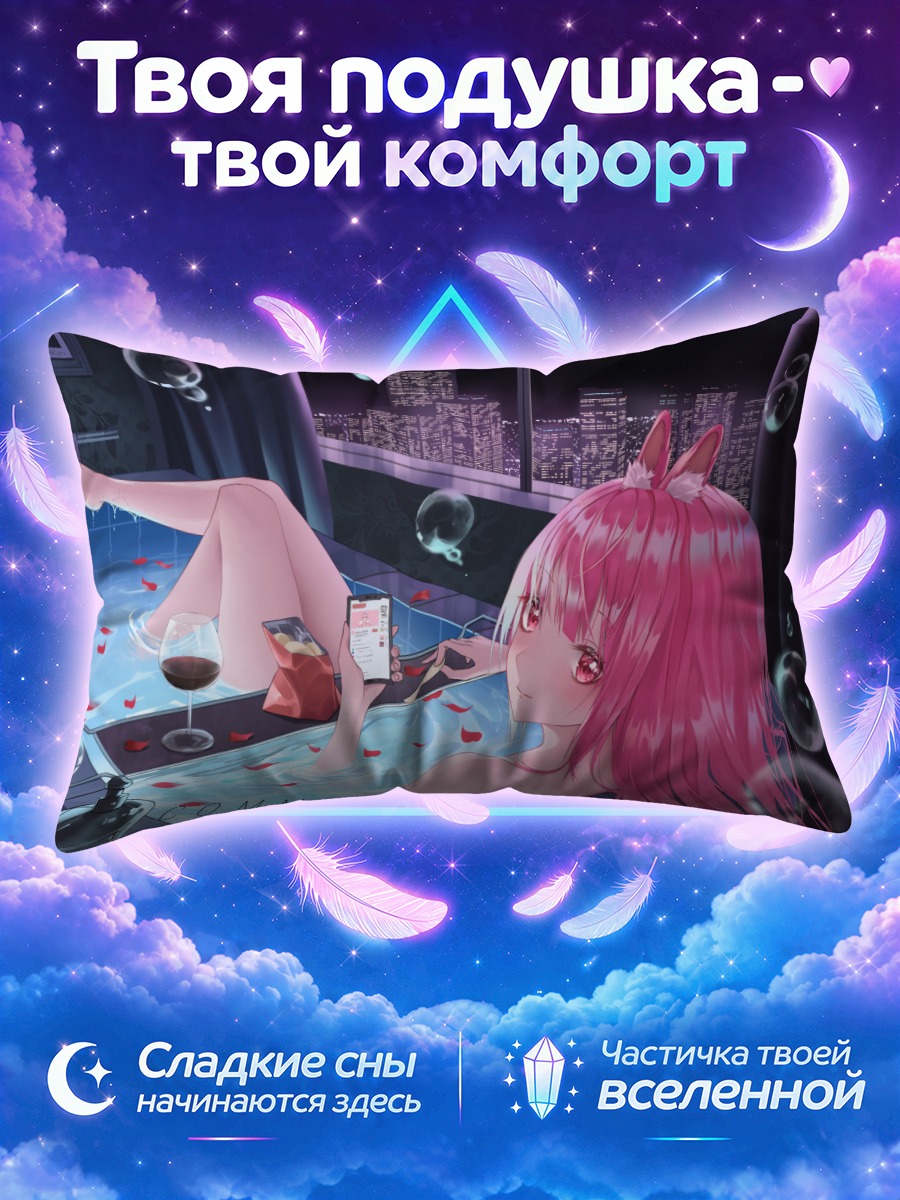 Подушка Рика Усаги в ванне