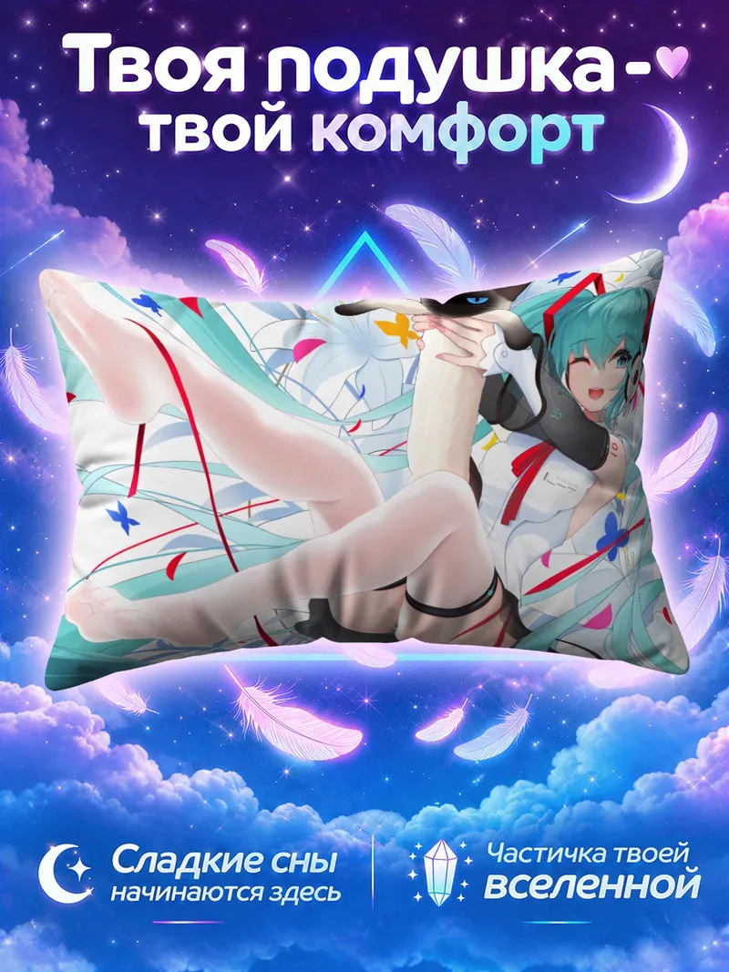 Подушка Мику Хацунэ подбрасывает чёрного кота