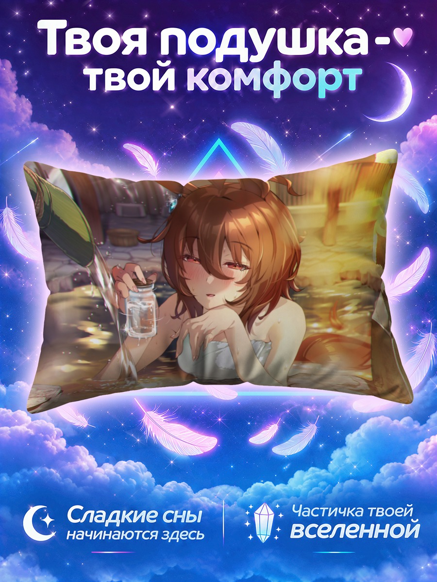 Подушка Агнес Тахион в онсене