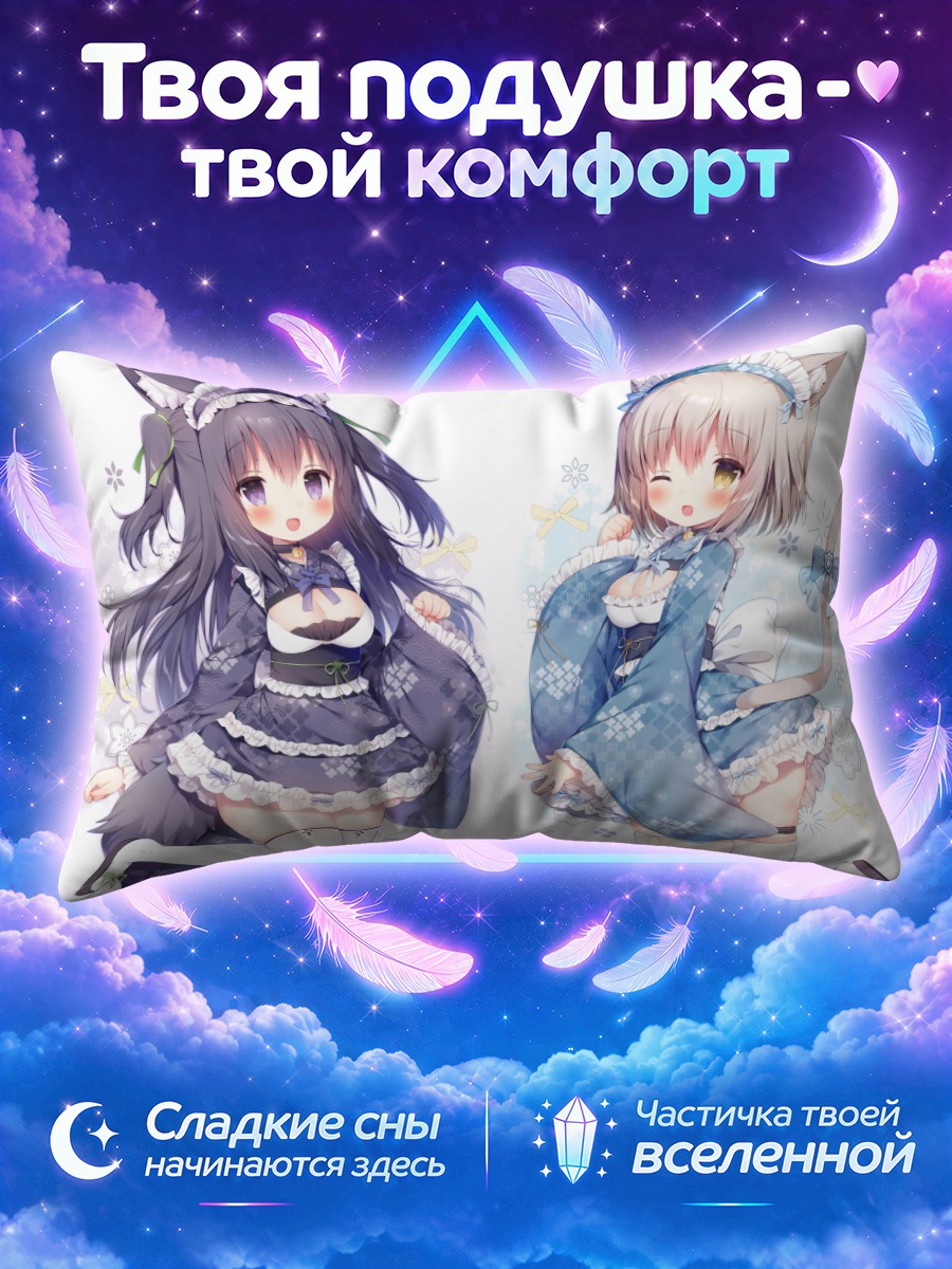 Подушка Юна Ито и Квон Тама