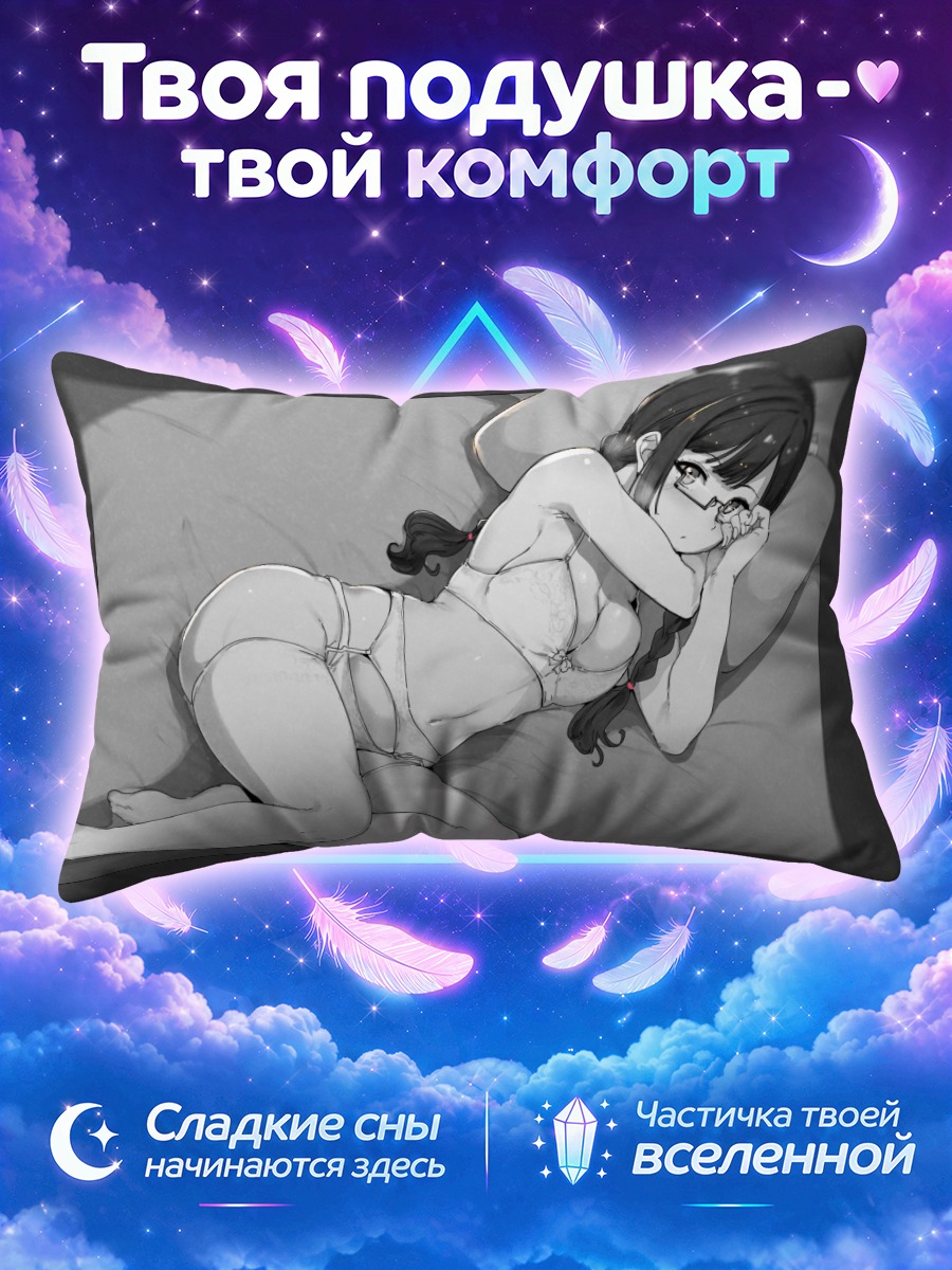 Подушка Диа Куросава в постели