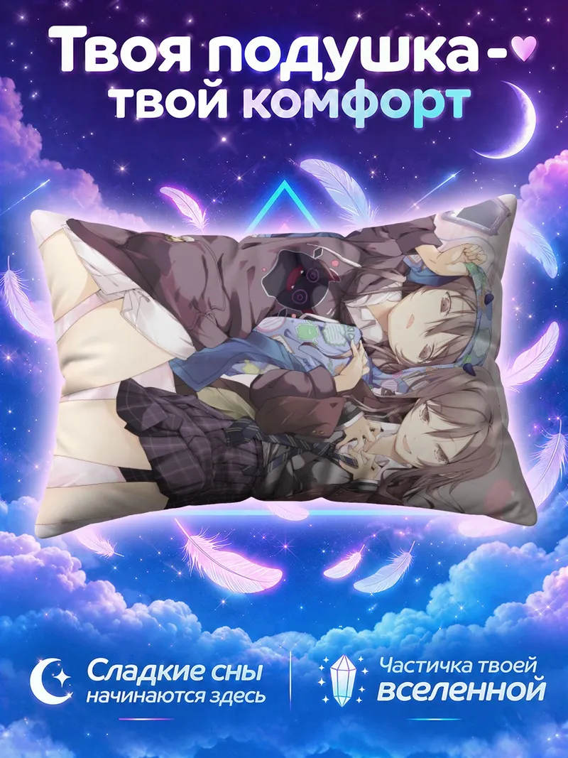 Подушка Амана и Тенка Осаки