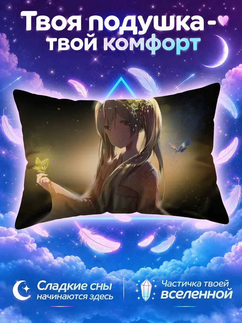Подушка Мику Хацунэ с золотой бабочкой в кимоно