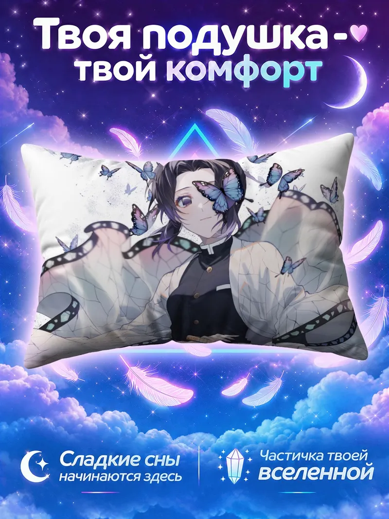 Подушка Шинобу Кочо с катаной и бабочкой
