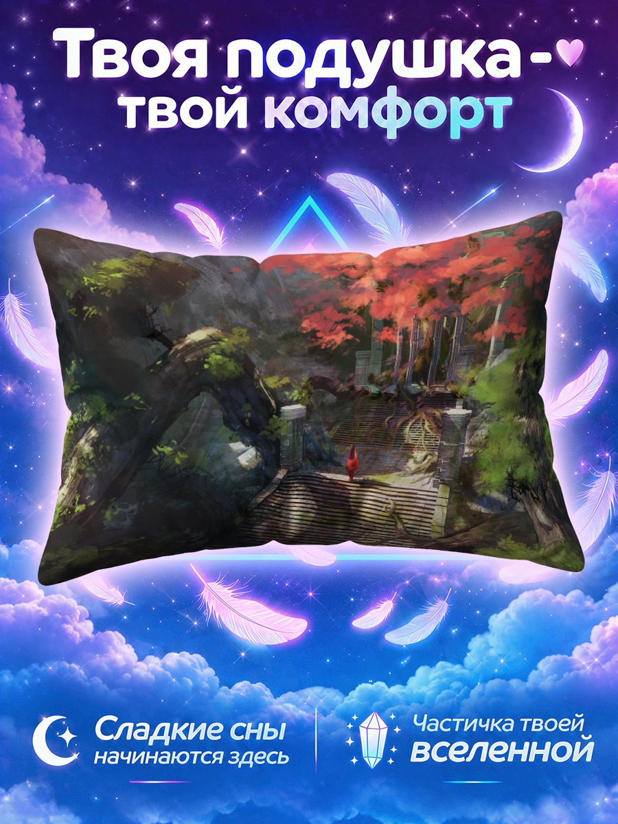 Подушка Лестница к клёну