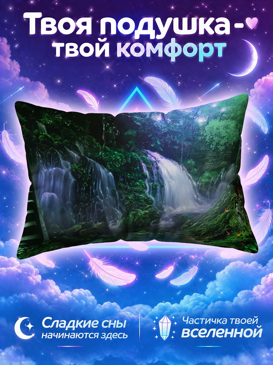 Подушка Лесной водопад у храма