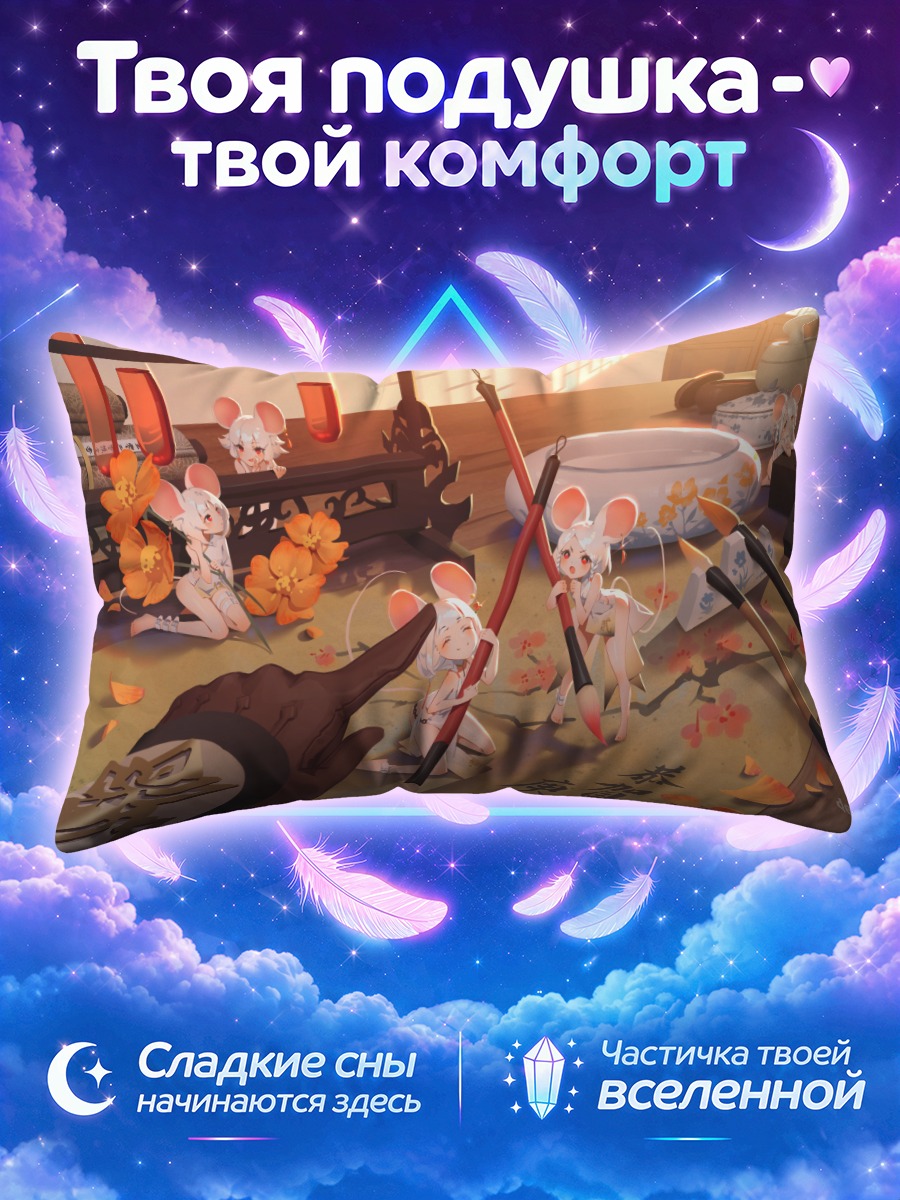 Подушка Девушка-мышка с цветами
