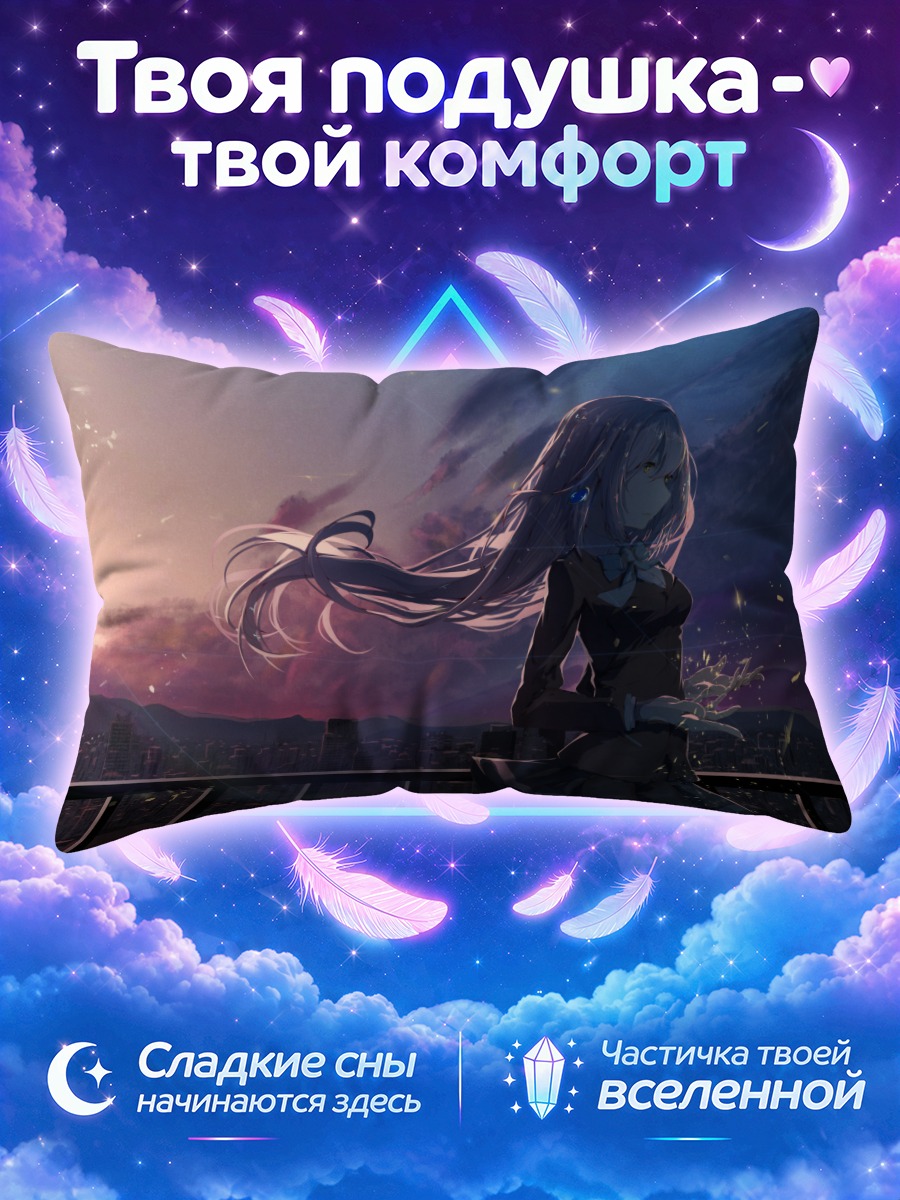Подушка Хитоми Цукиширо на закате