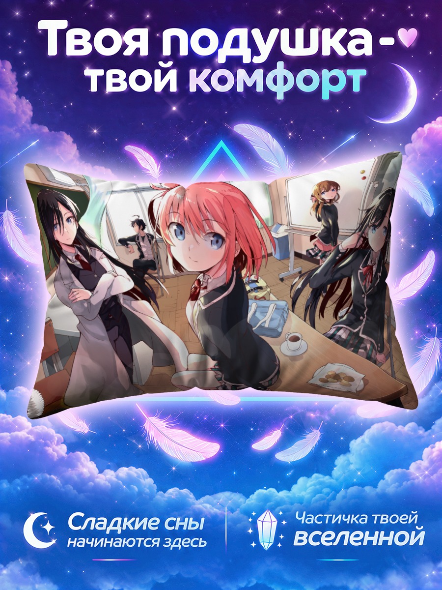 Подушка Ироха Иссики в классе