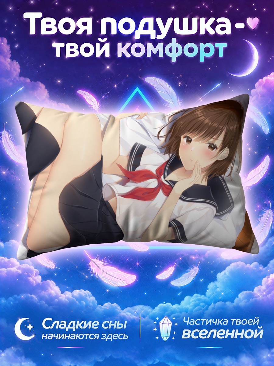 Подушка Школьница на белых простынях