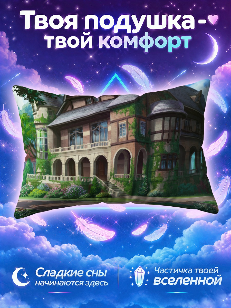 Подушка Цветущий особняк