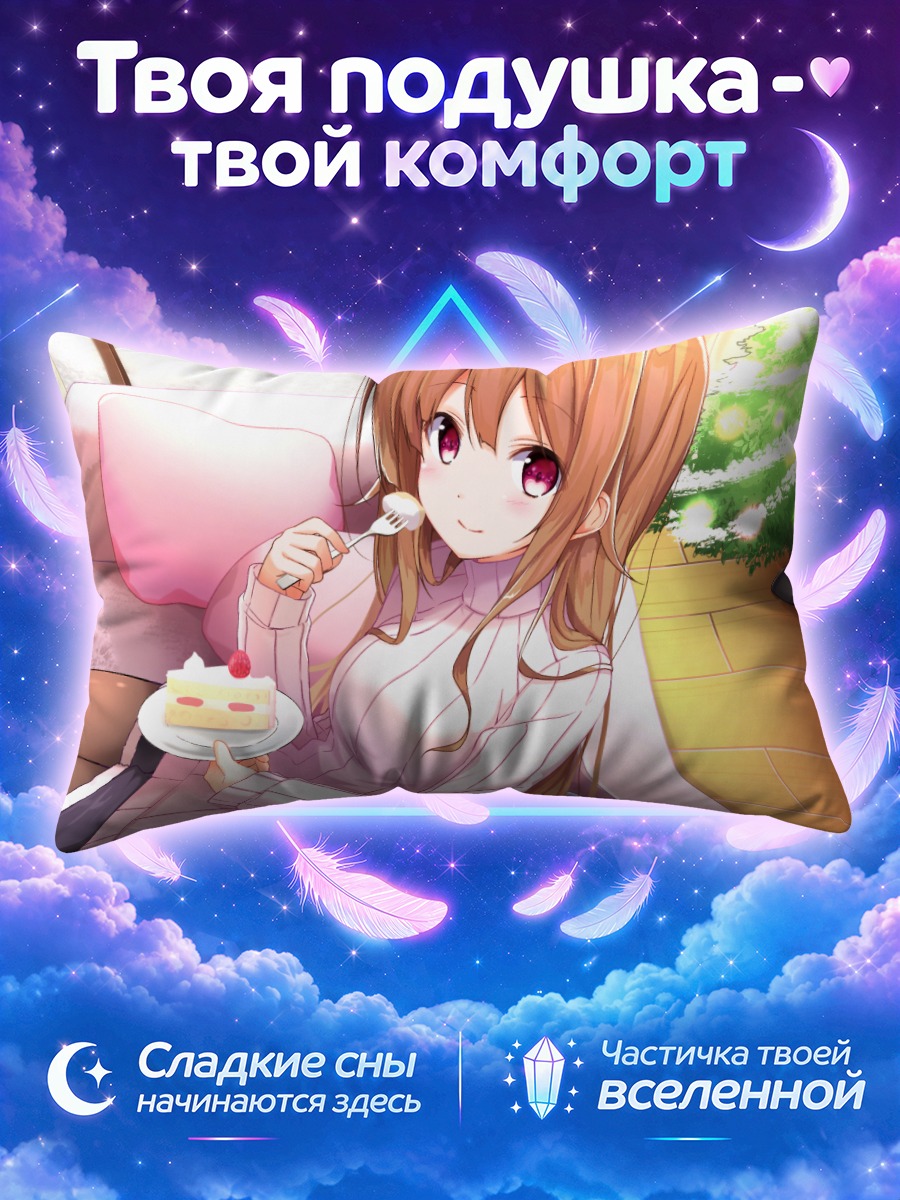 Подушка Моне Микагэ с тортом