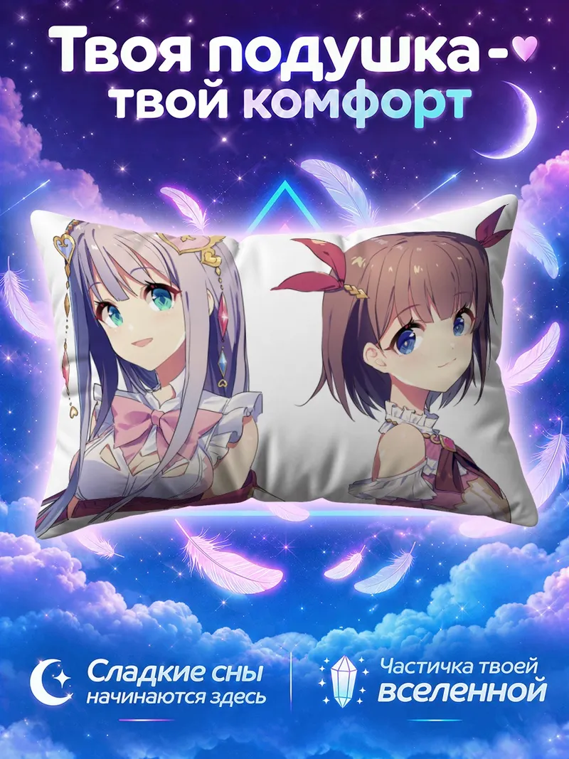 Подушка Эльмерулия Фриксель и Ева