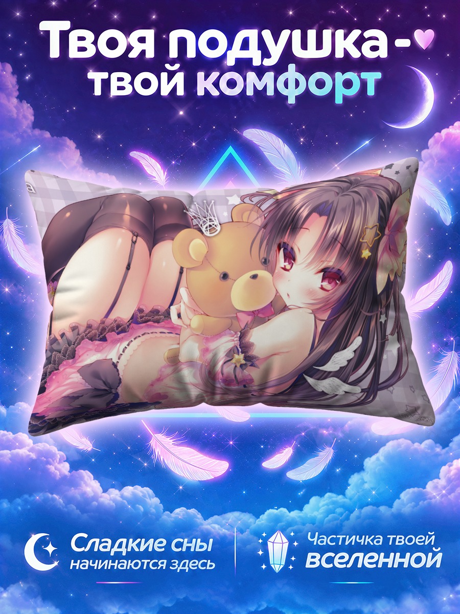 Подушка Девушка с мишкой на звёздном фоне