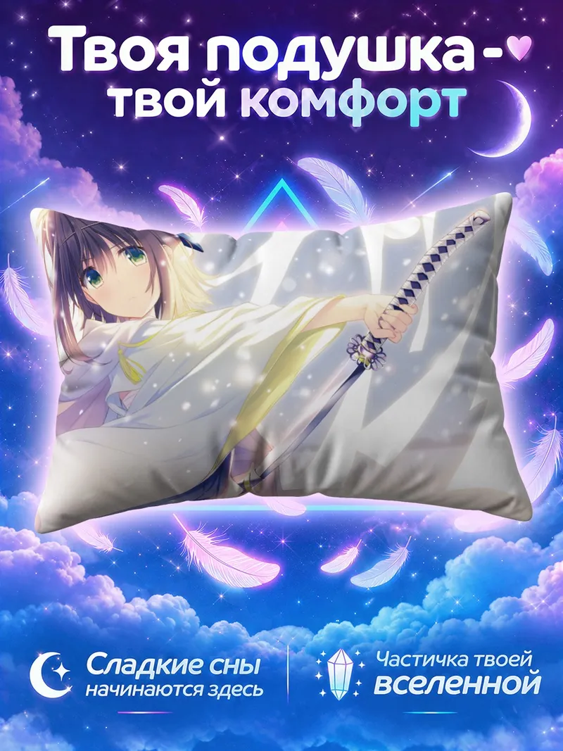 Подушка Девушка с катаной среди светлых лент