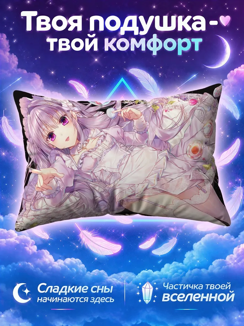 Подушка Лолита с леденцами и стеклянными шарами