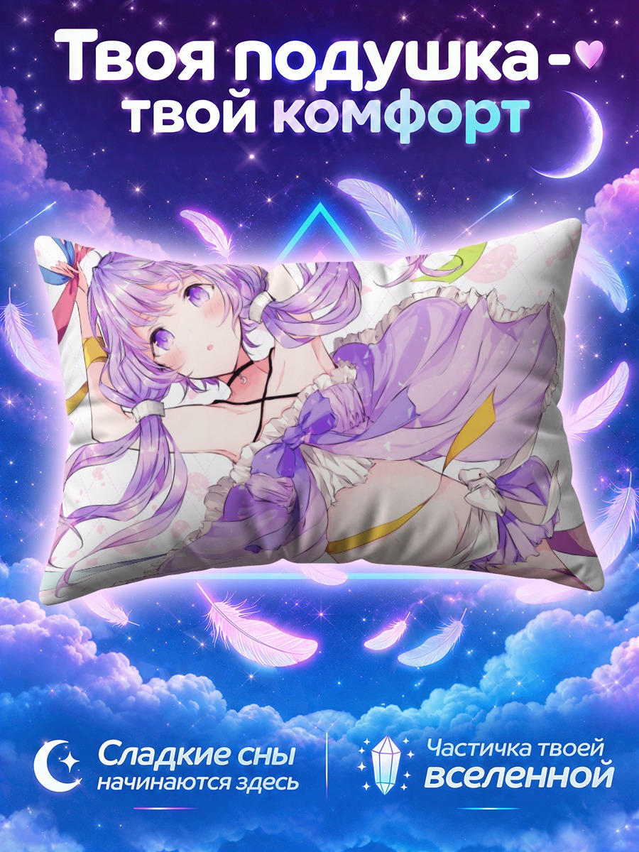 Подушка Юдзуки Юкари в лиловом
