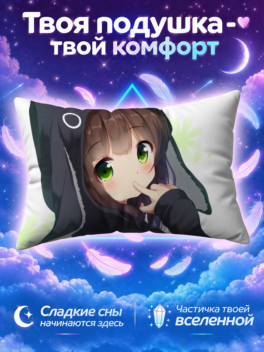 Подушка Чия Удзимацу в капюшоне