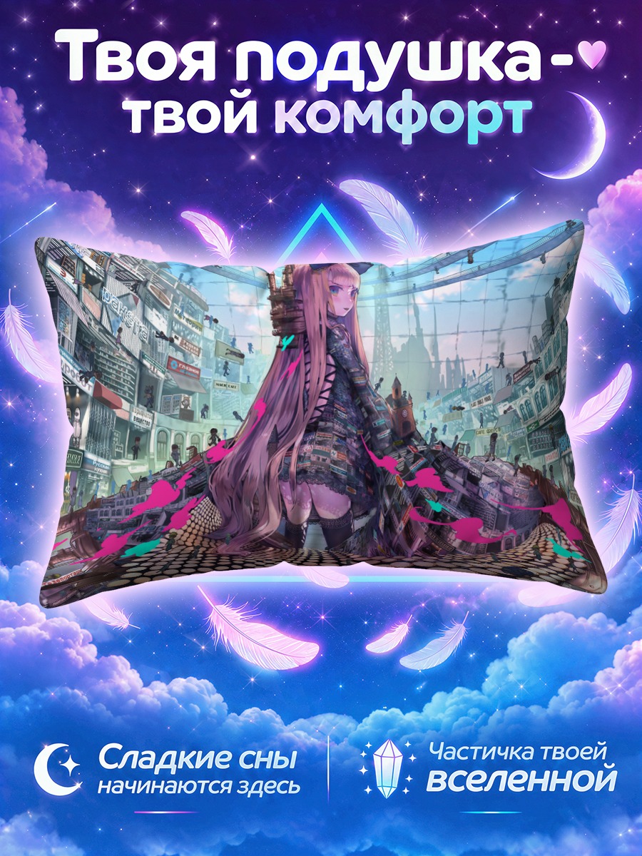 Подушка Лолита на площади под куполом