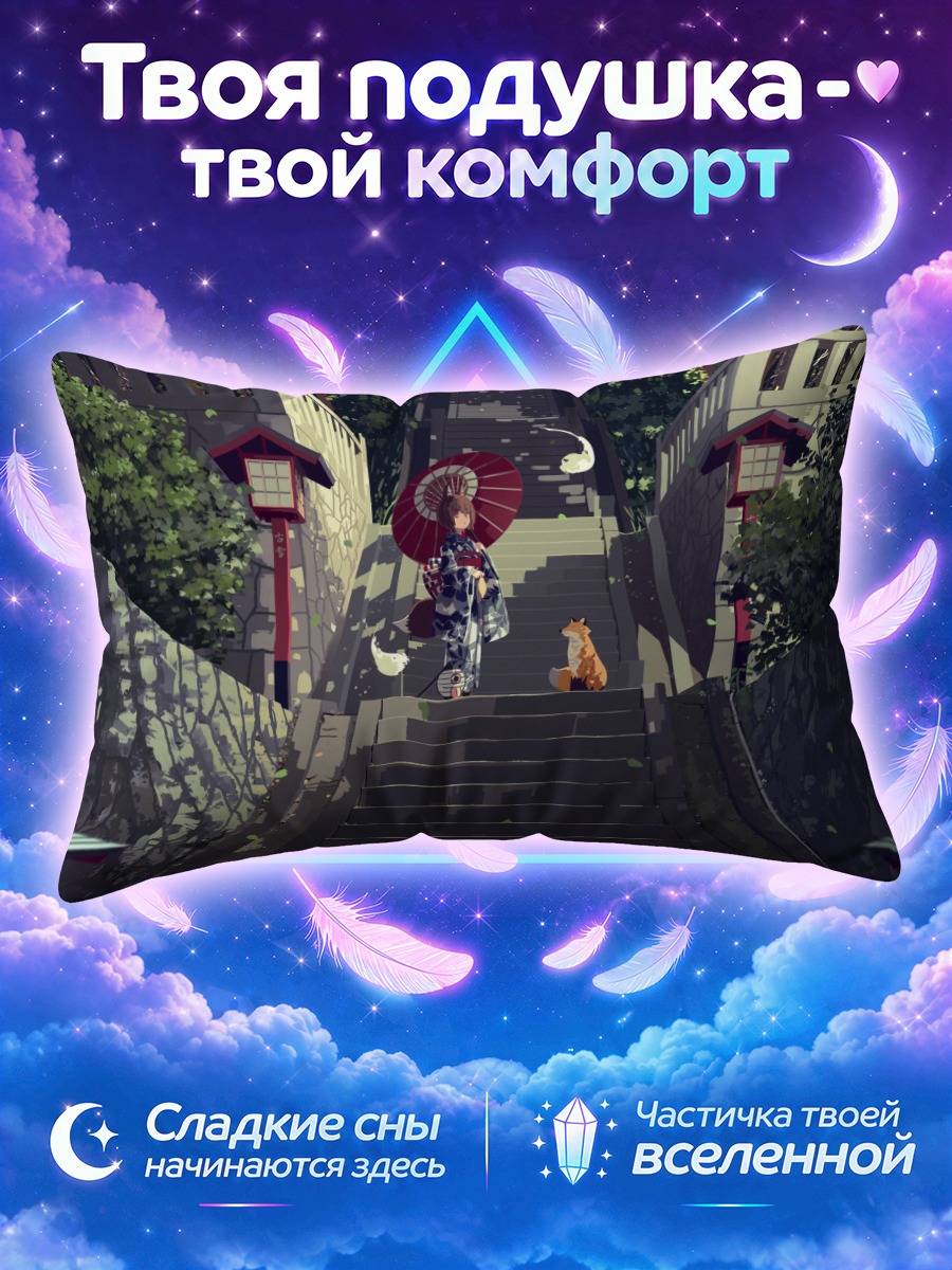 Подушка Кицунэ у ворот