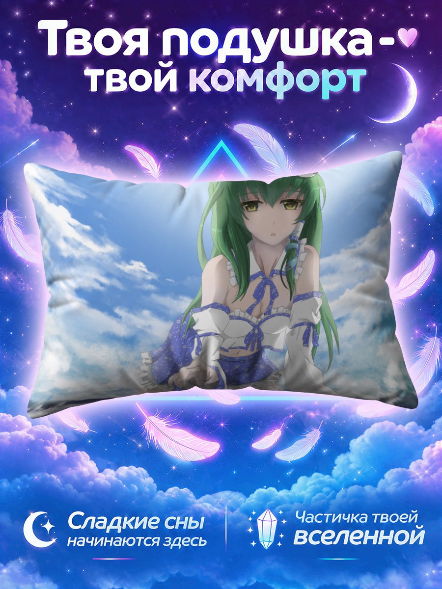 Подушка Санаэ Кочия тянет руку к зрителю
