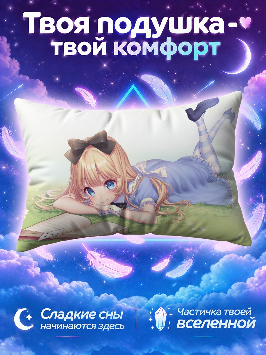 Подушка Алиса читает лёжа на лугу
