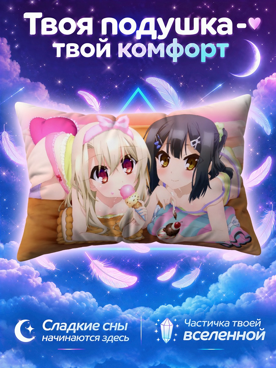 Подушка Илиясфиль и Мию с мороженым