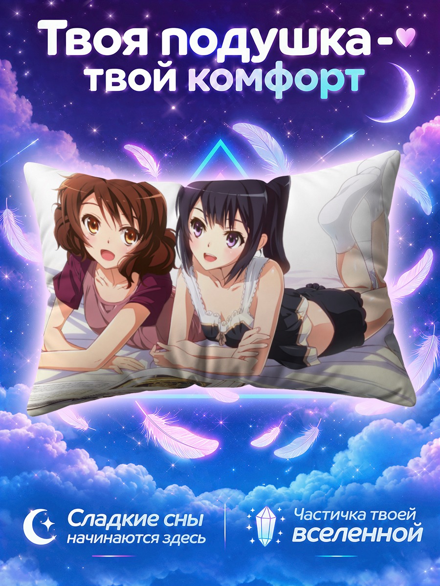 Подушка Рэйна Косака и Кумико с раскрытой книгой